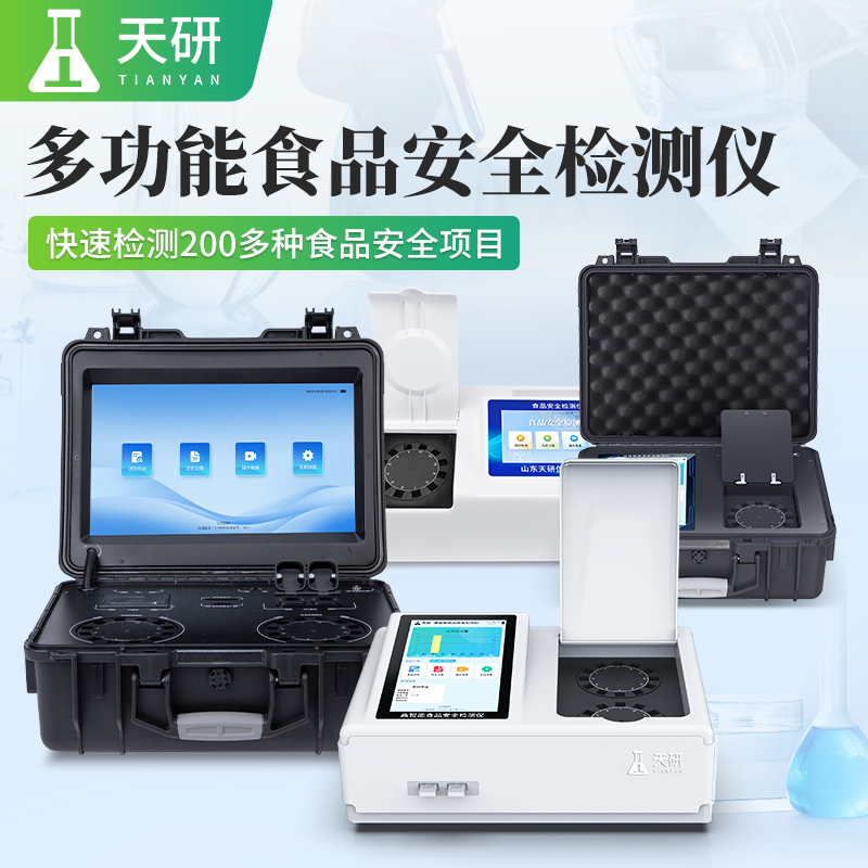 食品檢測(cè)設(shè)備