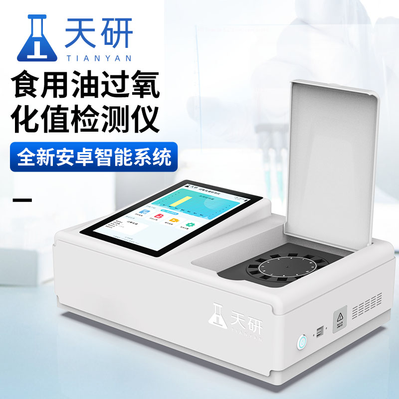 食用油檢測(cè)設(shè)備食用油酸價(jià)過(guò)氧化值檢測(cè)儀